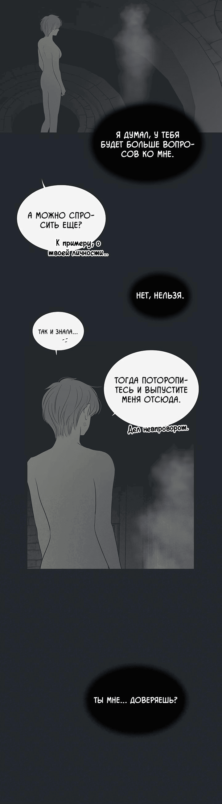 Манга Царство Тотема - Глава 93 Страница 39