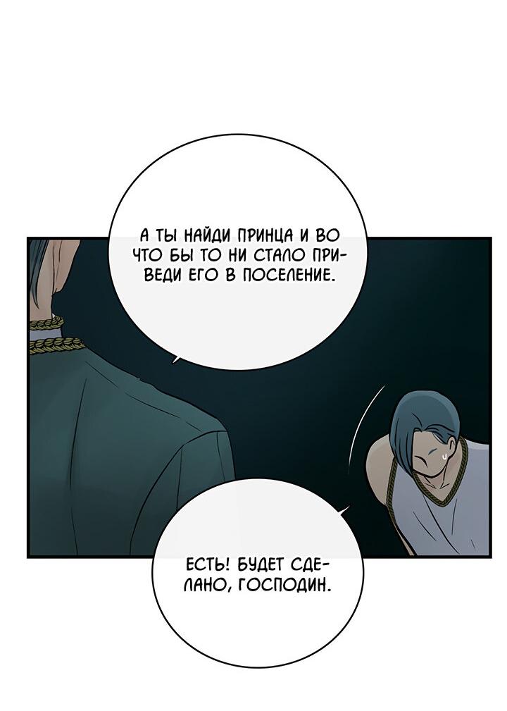 Манга Царство Тотема - Глава 96 Страница 14