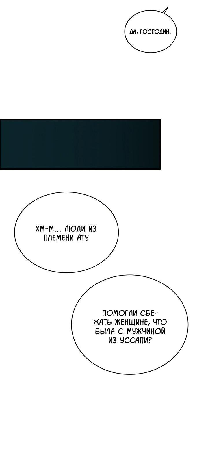 Манга Царство Тотема - Глава 96 Страница 6