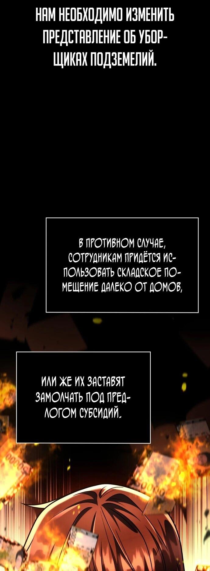 Манга Жизнь гениального охотника за уборкой - Глава 126 Страница 49