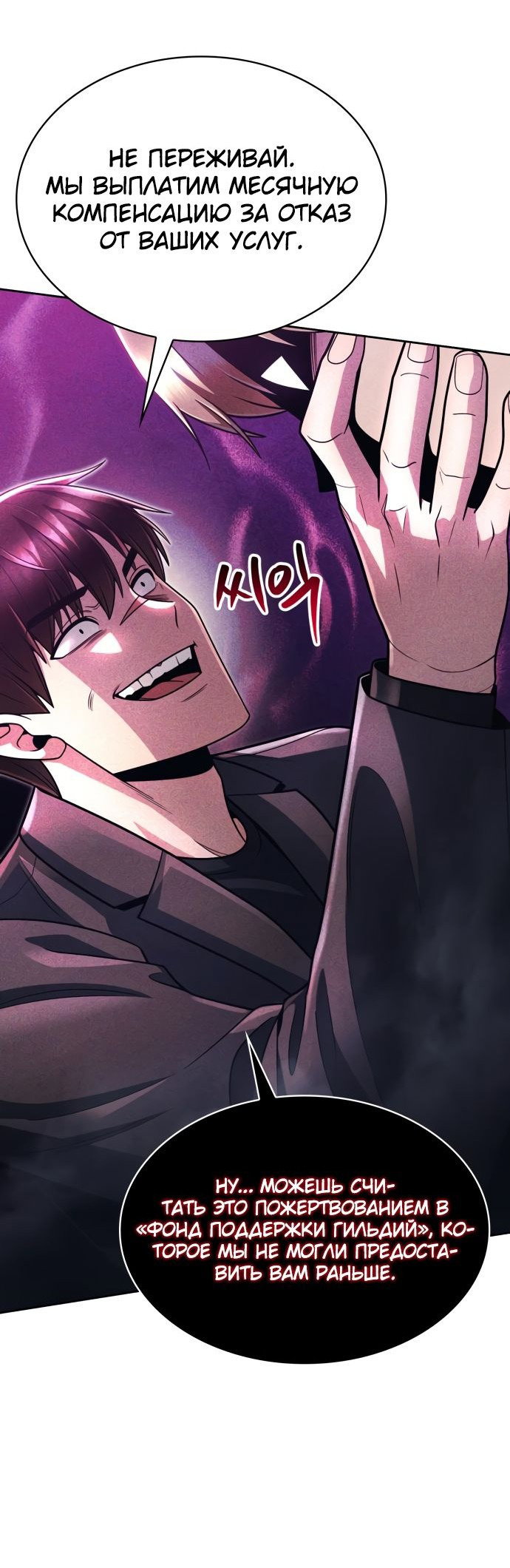 Манга Жизнь гениального охотника за уборкой - Глава 73 Страница 32