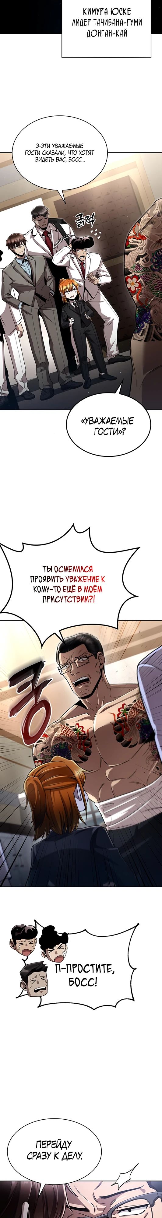 Манга Жизнь гениального охотника за уборкой - Глава 99 Страница 18