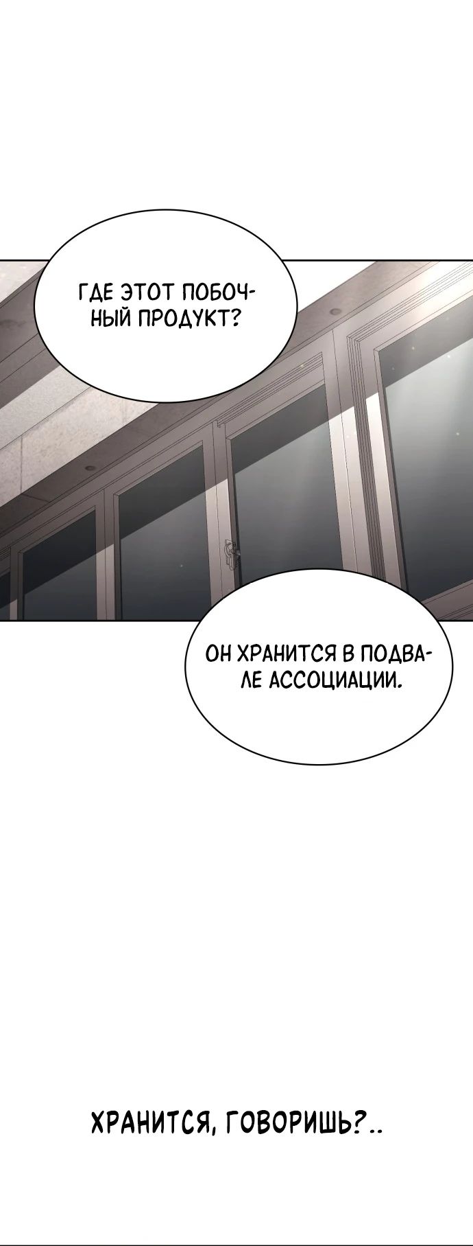 Манга Жизнь гениального охотника за уборкой - Глава 106 Страница 31