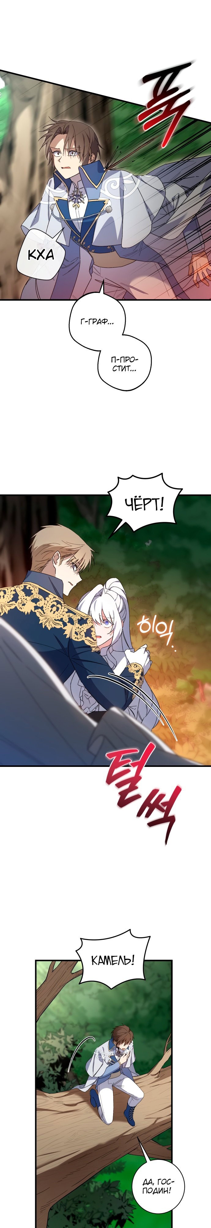 Манга Что нашёл герцог в лесу - Глава 53 Страница 3