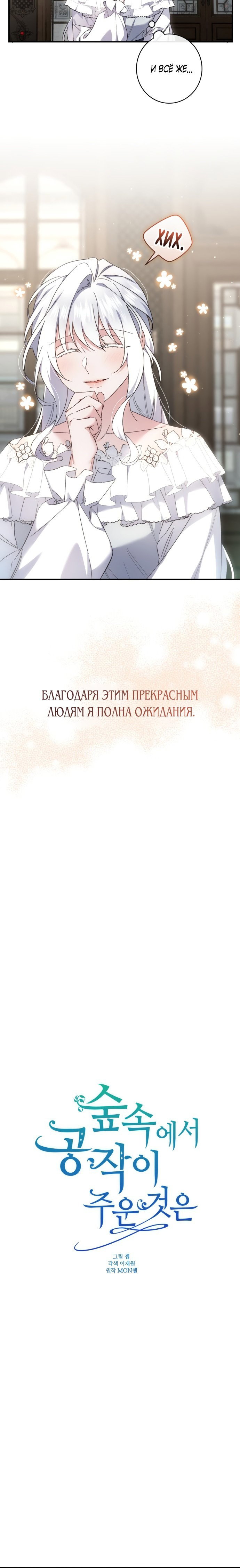 Манга Что нашёл герцог в лесу - Глава 59 Страница 6