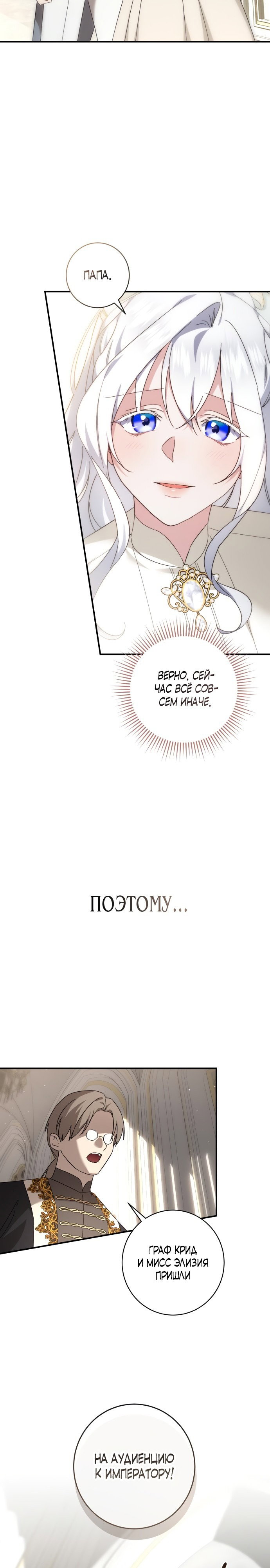 Манга Что нашёл герцог в лесу - Глава 64 Страница 20
