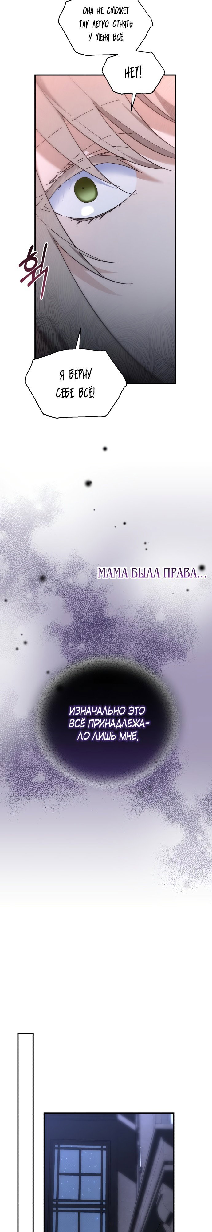 Манга Что нашёл герцог в лесу - Глава 62 Страница 20