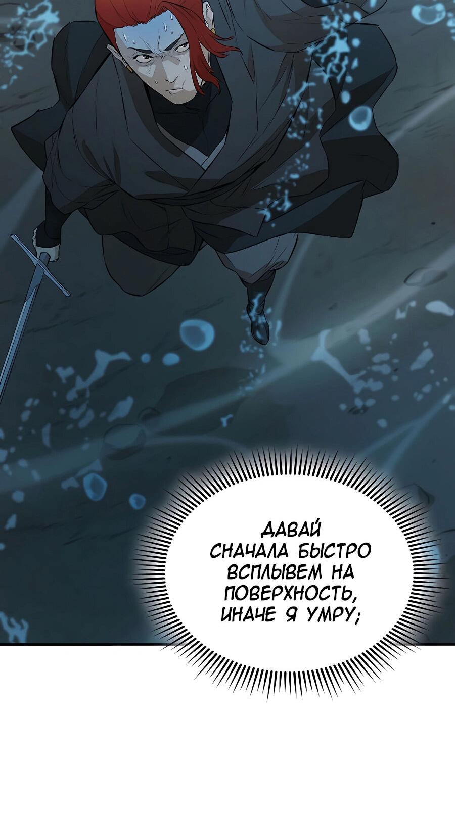 Манга Регрессия Злодея - Глава 62 Страница 36