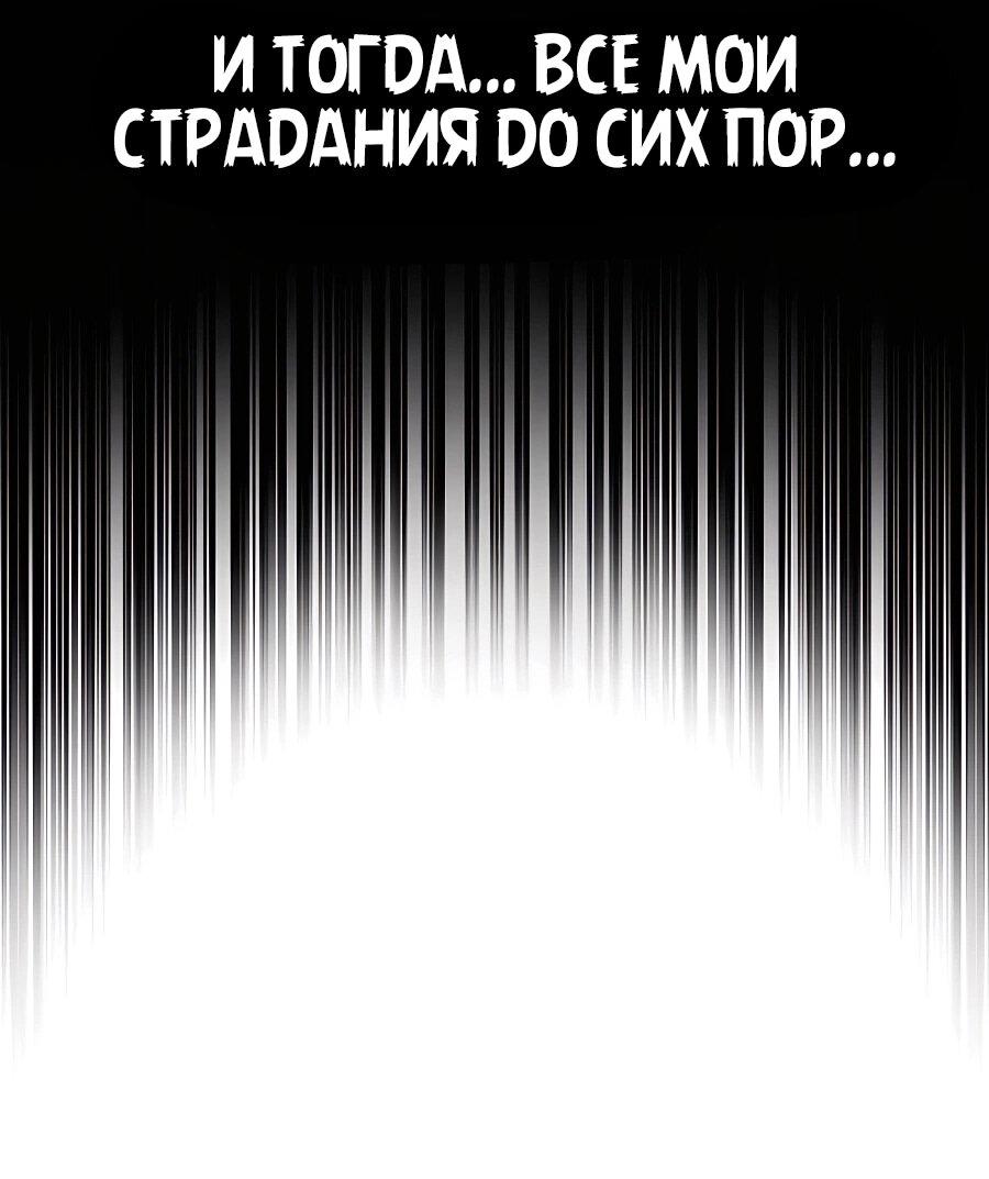 Манга Регрессия Злодея - Глава 62 Страница 46