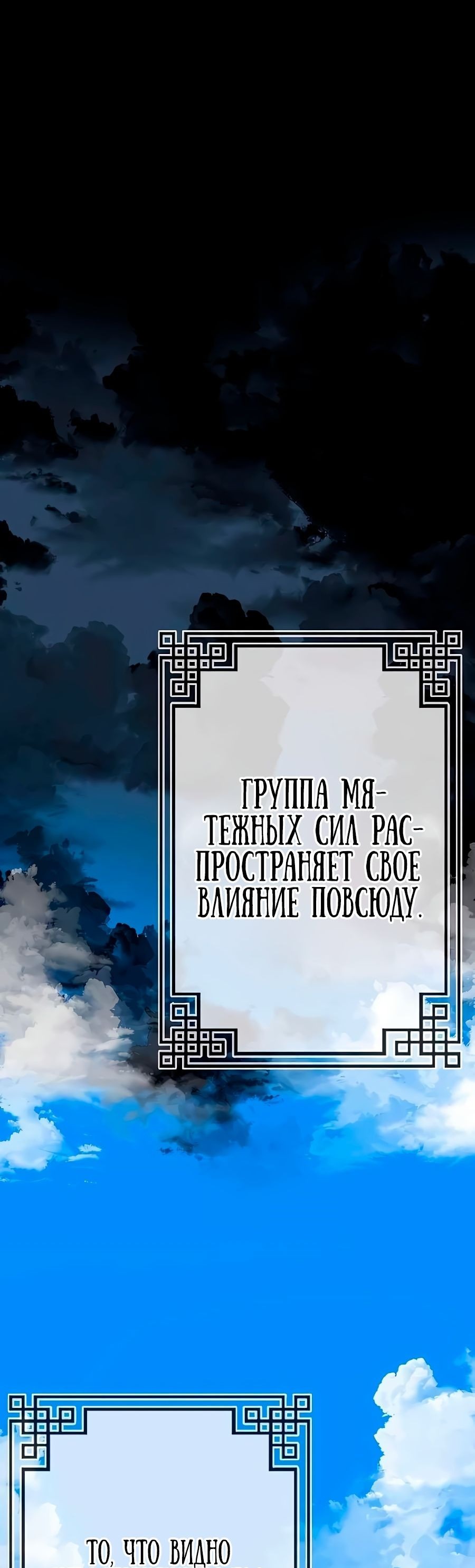 Манга Регрессия Злодея - Глава 64 Страница 44