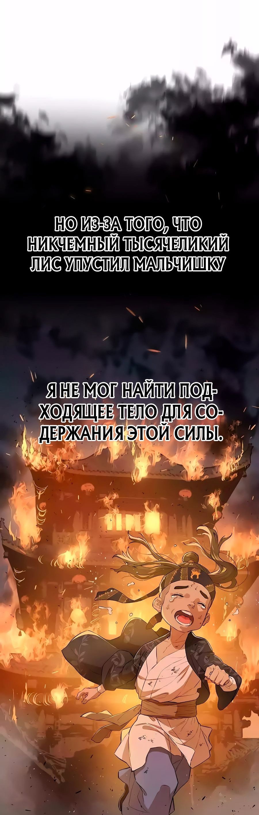 Манга Регрессия Злодея - Глава 72 Страница 69
