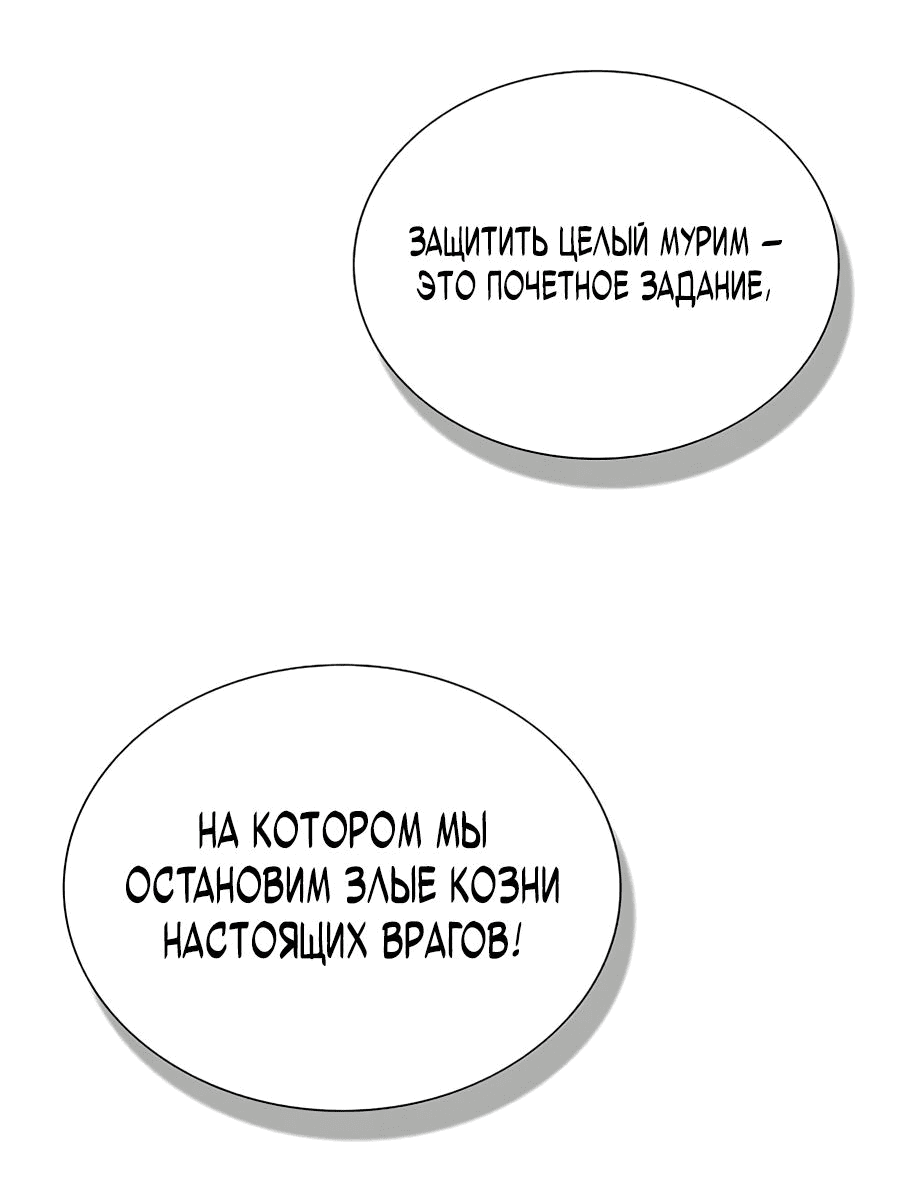 Манга Регрессия Злодея - Глава 74 Страница 45