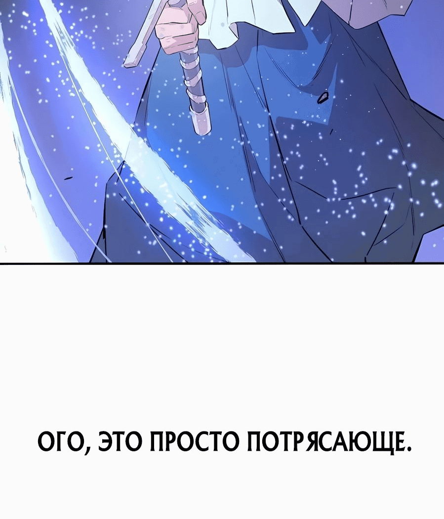 Манга Регрессия Злодея - Глава 74 Страница 65