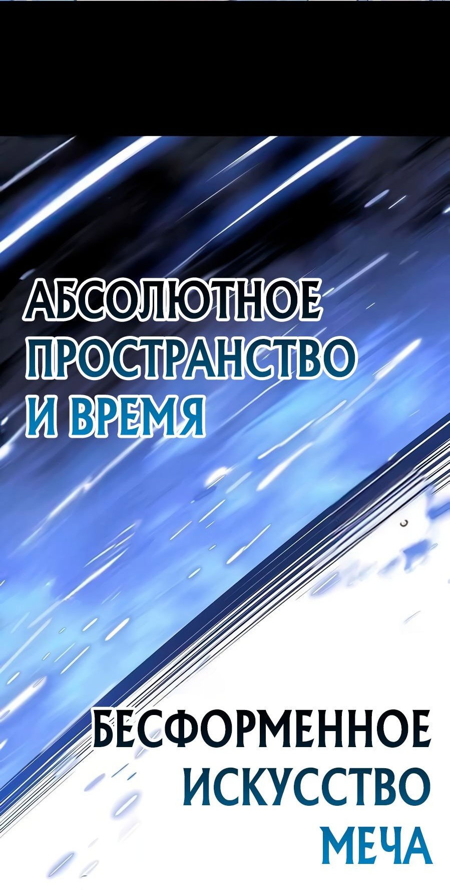 Манга Регрессия Злодея - Глава 78 Страница 83