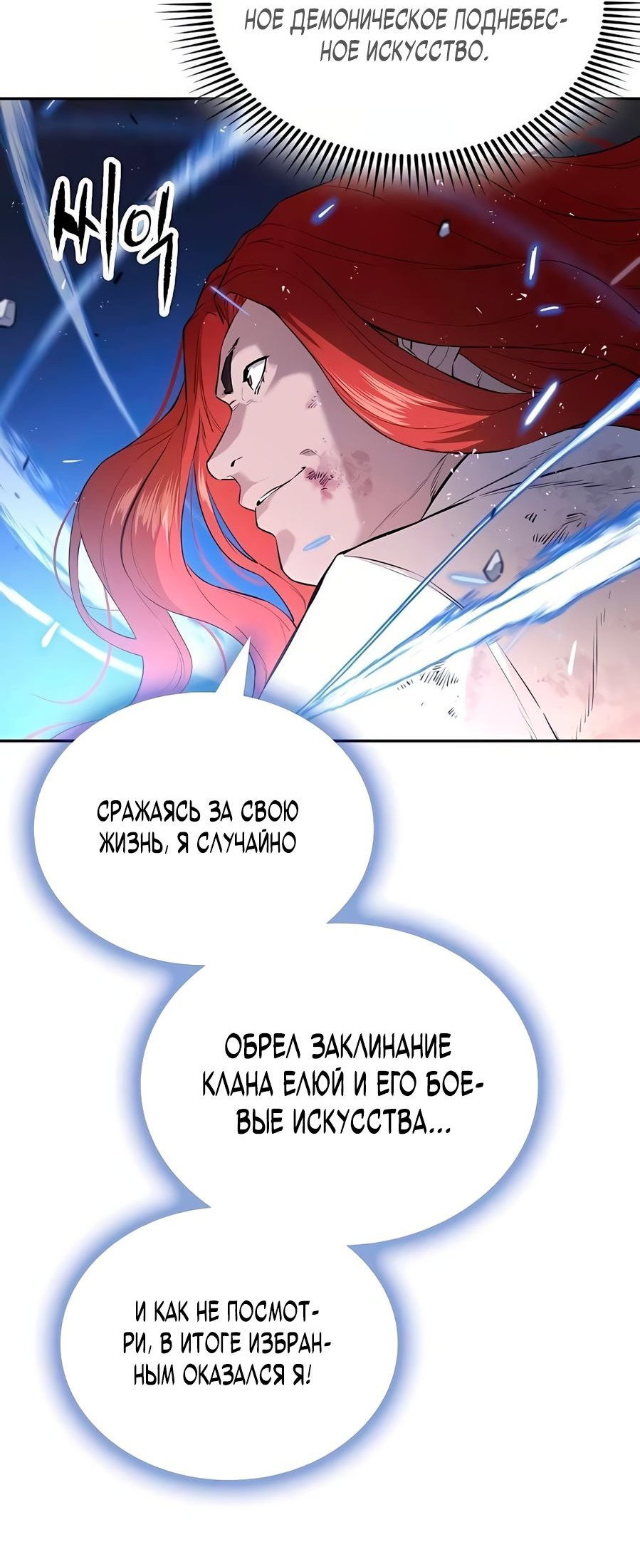 Манга Регрессия Злодея - Глава 78 Страница 56