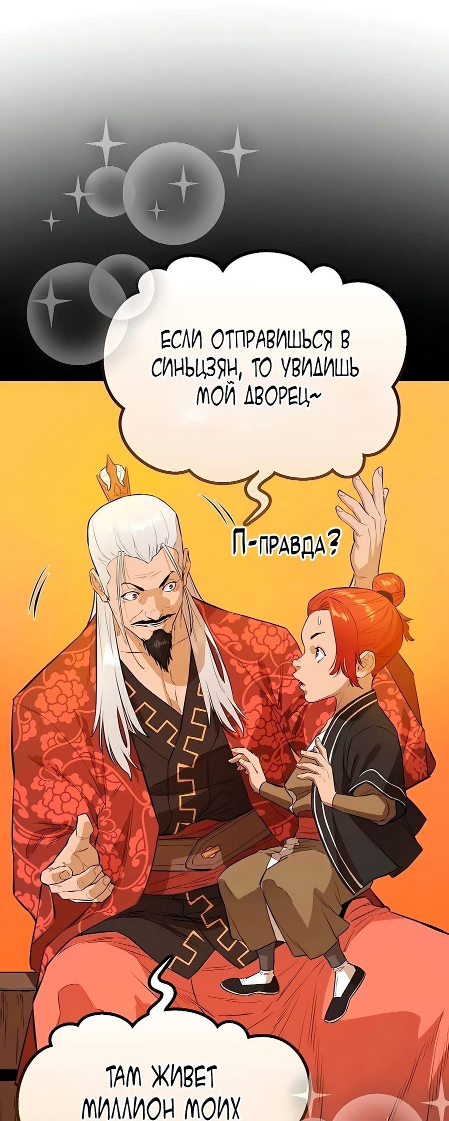 Манга Регрессия Злодея - Глава 80 Страница 48