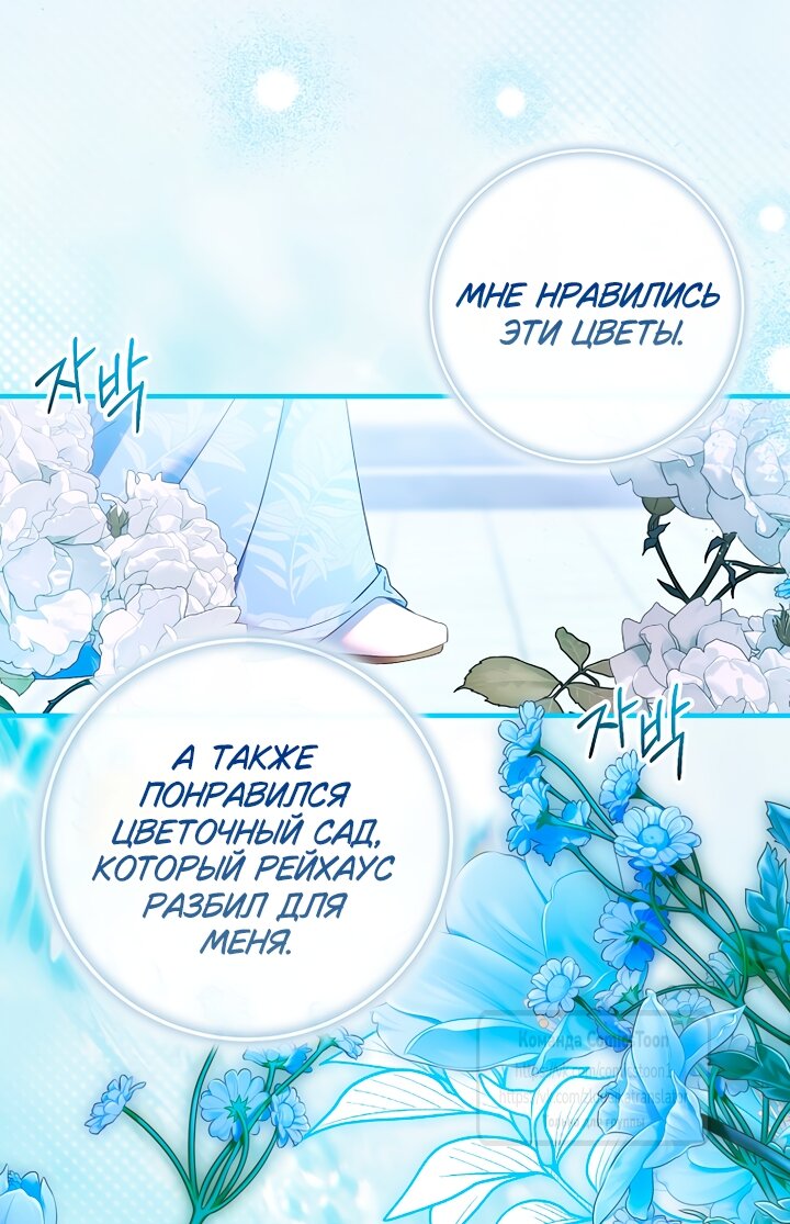 Манга Я фальшивая Святая, но Боги одержимы мной - Глава 120 Страница 3