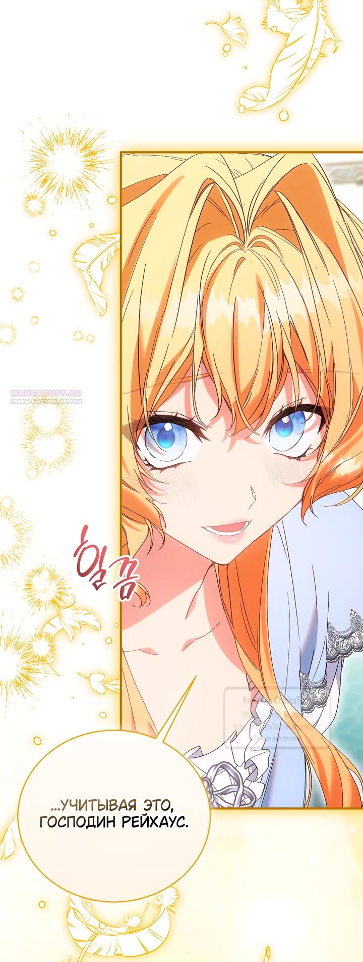 Манга Я фальшивая Святая, но Боги одержимы мной - Глава 120 Страница 50