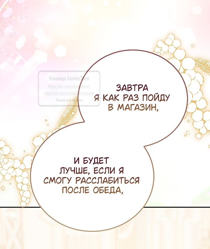 Манга Я фальшивая Святая, но Боги одержимы мной - Глава 120 Страница 41