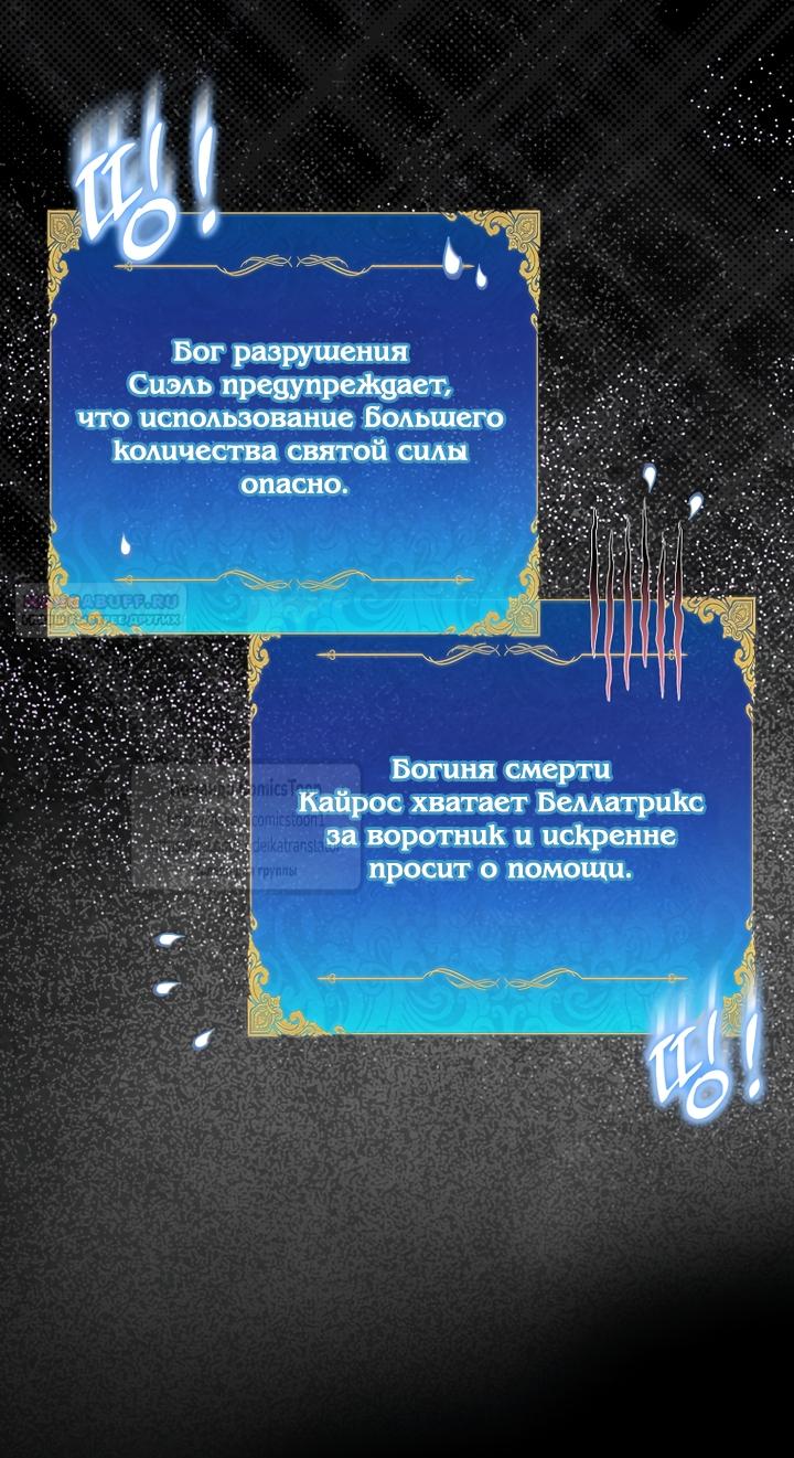 Манга Я фальшивая Святая, но Боги одержимы мной - Глава 122 Страница 6