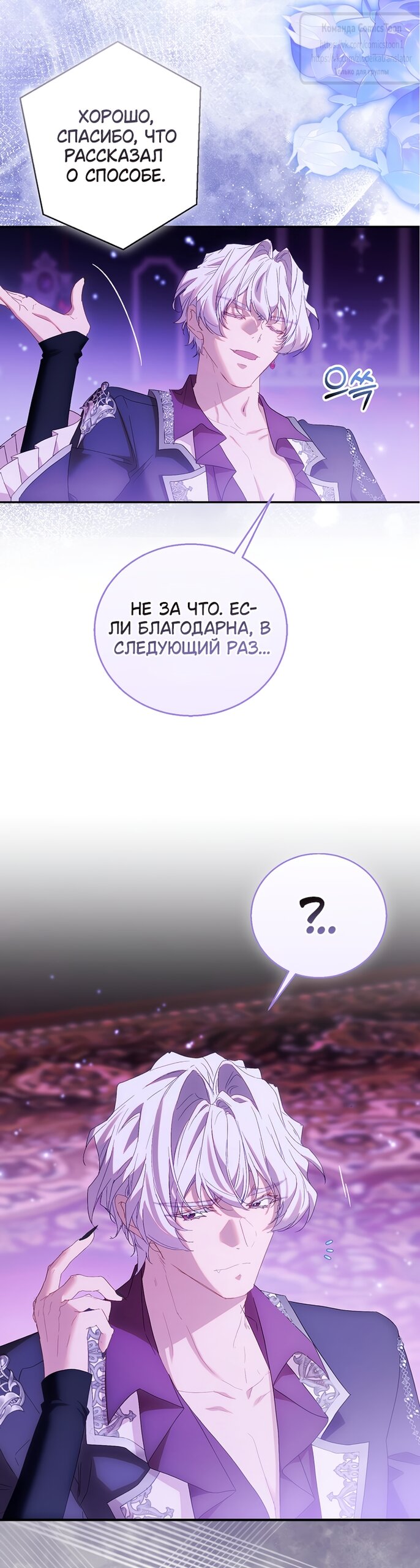Манга Я фальшивая Святая, но Боги одержимы мной - Глава 122 Страница 52