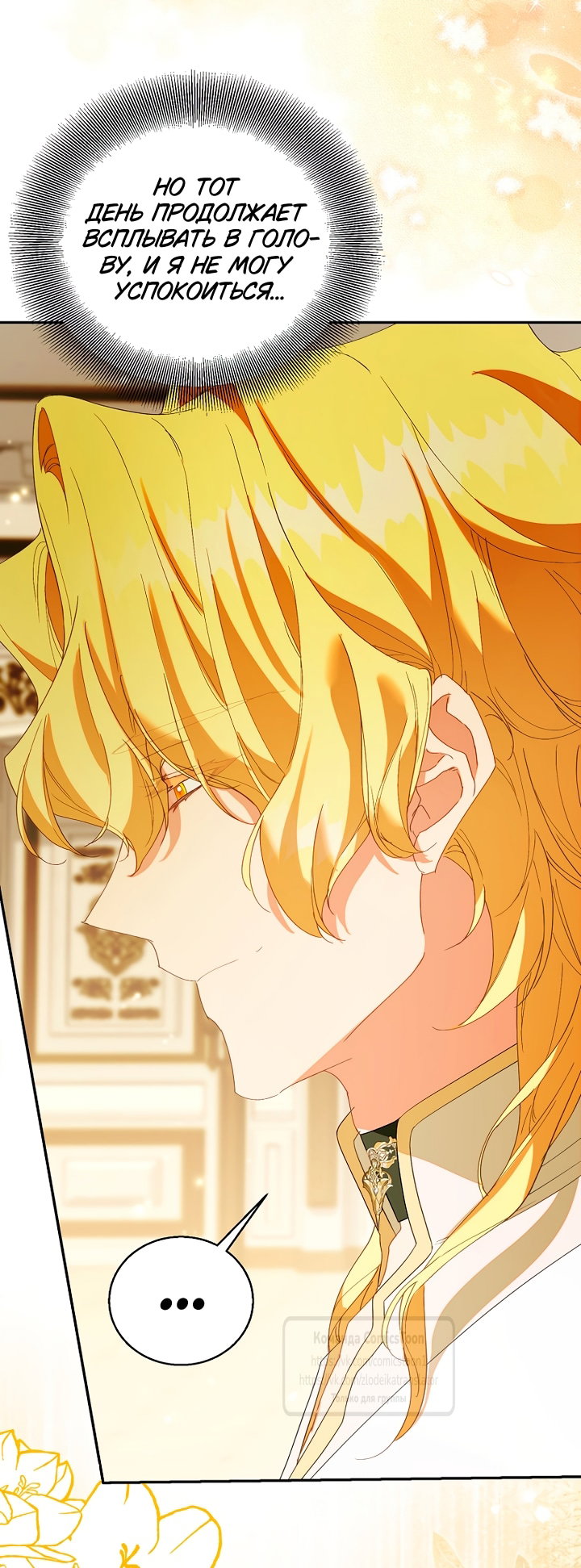 Манга Я фальшивая Святая, но Боги одержимы мной - Глава 127 Страница 33