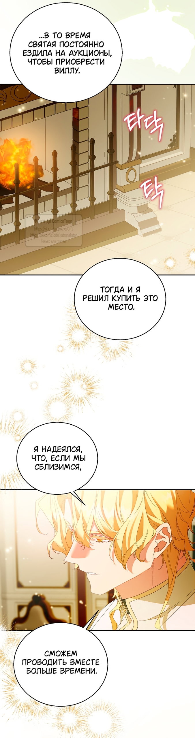 Манга Я фальшивая Святая, но Боги одержимы мной - Глава 127 Страница 16