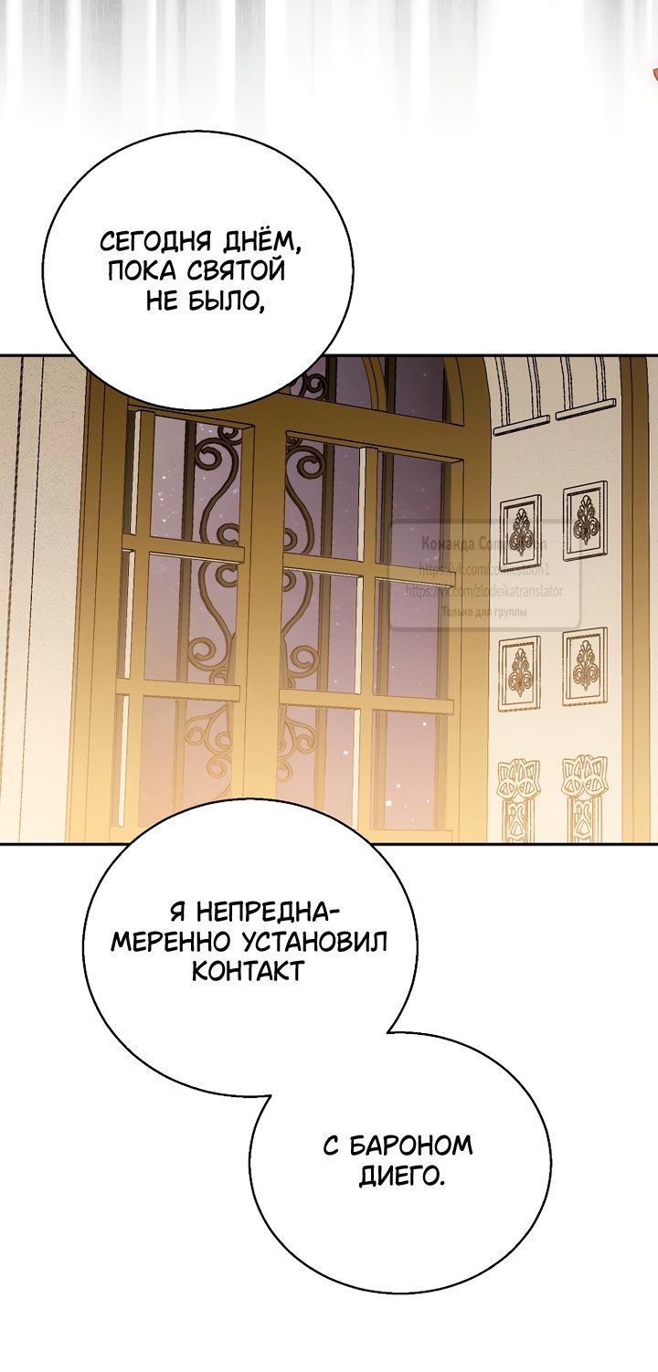 Манга Я фальшивая Святая, но Боги одержимы мной - Глава 127 Страница 39
