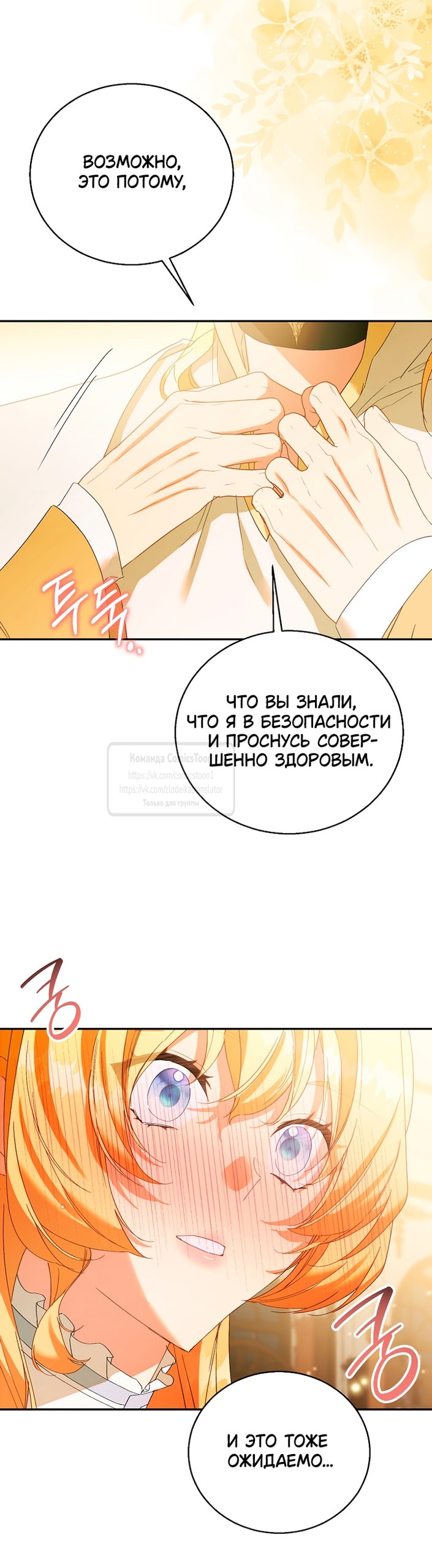 Манга Я фальшивая Святая, но Боги одержимы мной - Глава 127 Страница 37