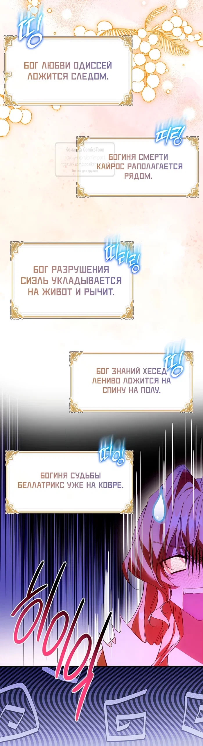 Манга Я фальшивая Святая, но Боги одержимы мной - Глава 129 Страница 41