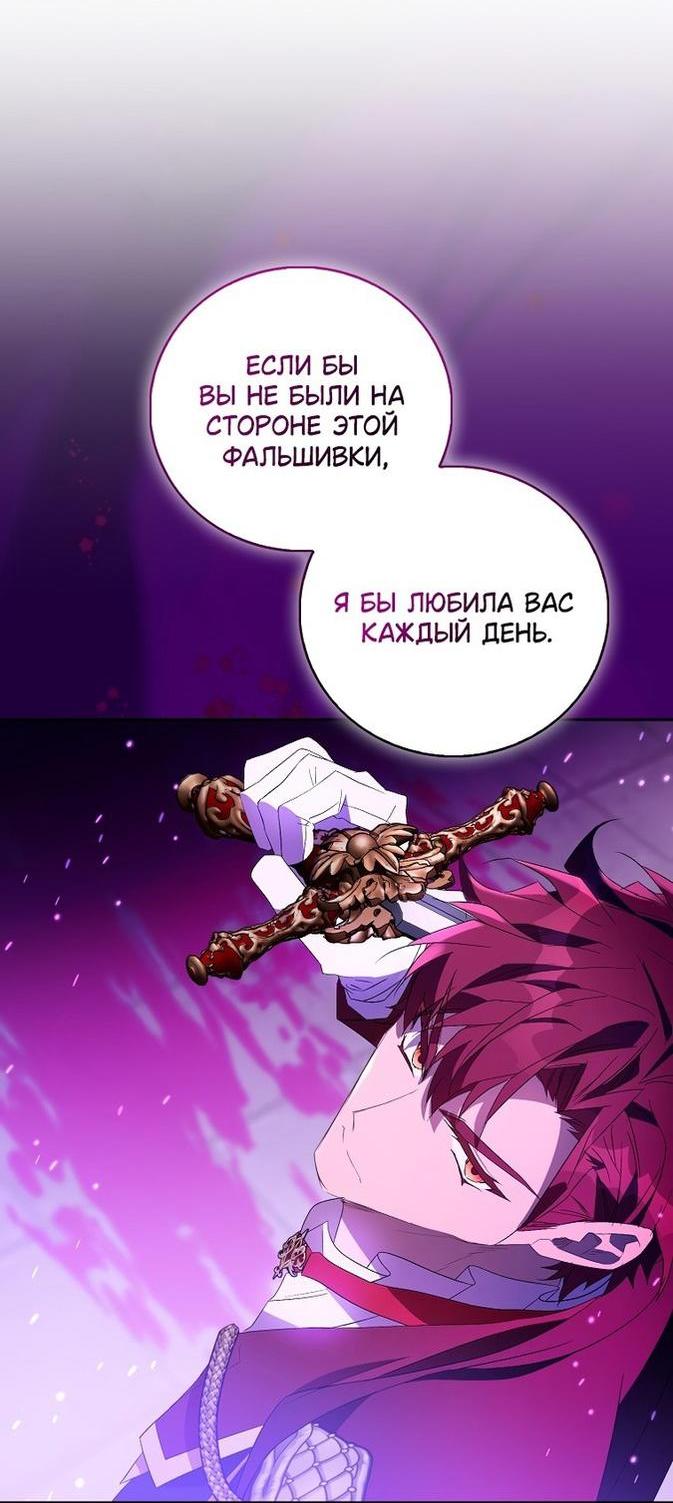 Манга Я фальшивая Святая, но Боги одержимы мной - Глава 81 Страница 25