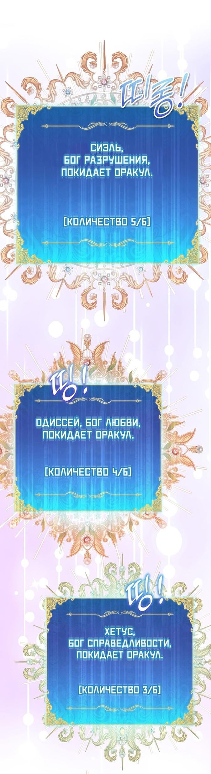 Манга Я фальшивая Святая, но Боги одержимы мной - Глава 81 Страница 19
