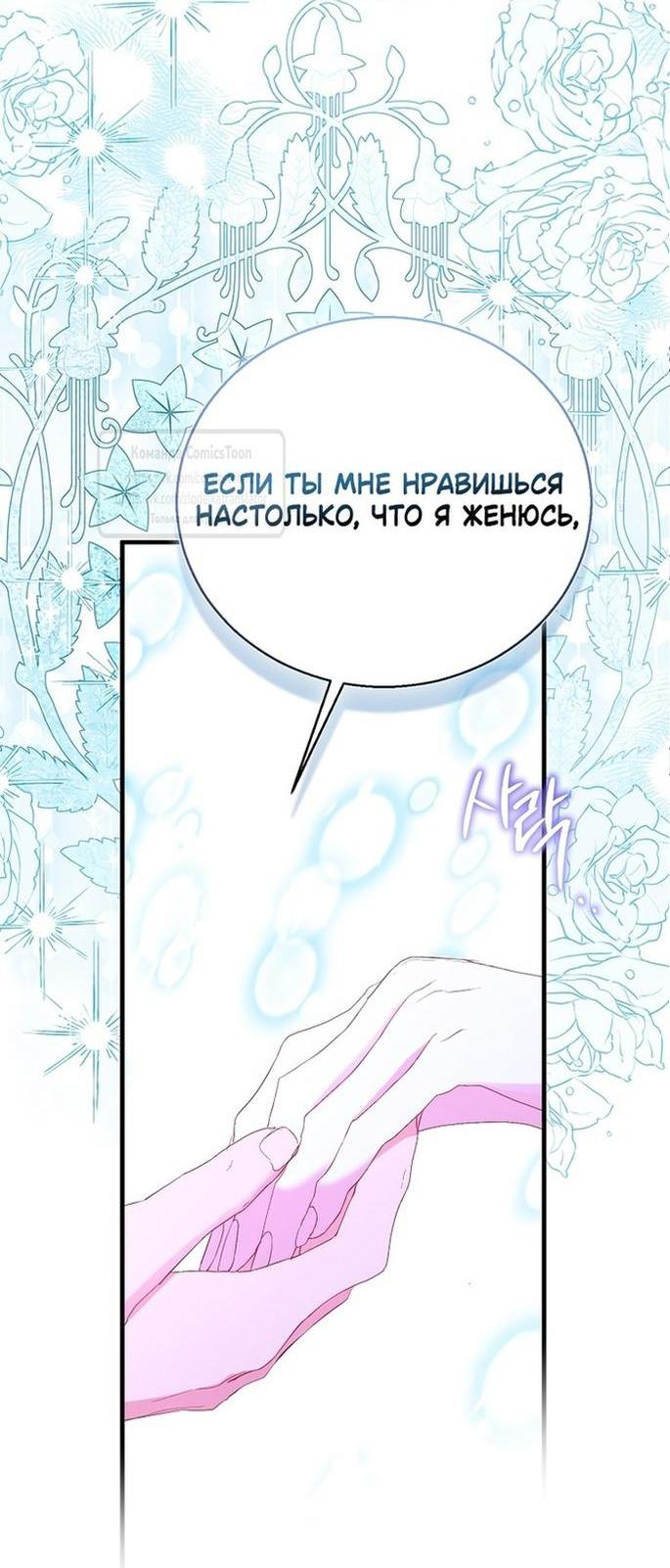 Манга Я фальшивая Святая, но Боги одержимы мной - Глава 100 Страница 56