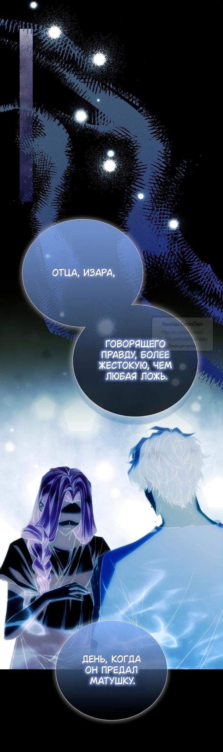 Манга Я фальшивая Святая, но Боги одержимы мной - Глава 109 Страница 26