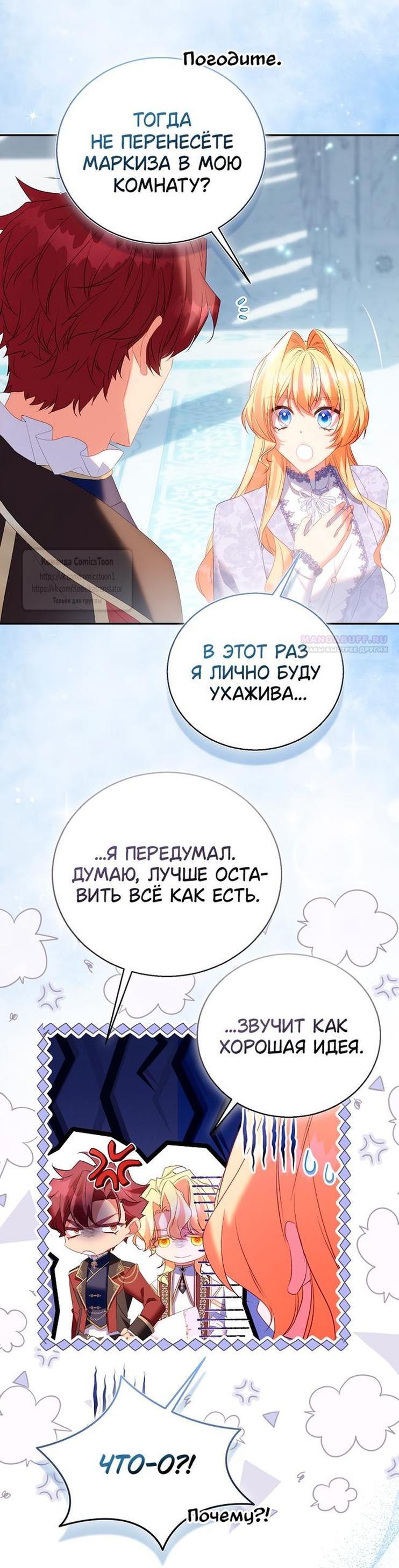 Манга Я фальшивая Святая, но Боги одержимы мной - Глава 111 Страница 52