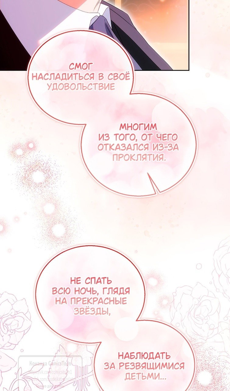 Манга Я фальшивая Святая, но Боги одержимы мной - Глава 116 Страница 18