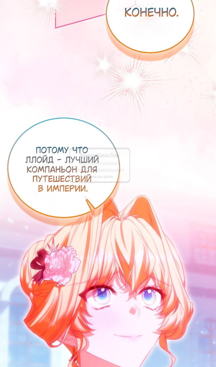 Манга Я фальшивая Святая, но Боги одержимы мной - Глава 116 Страница 100