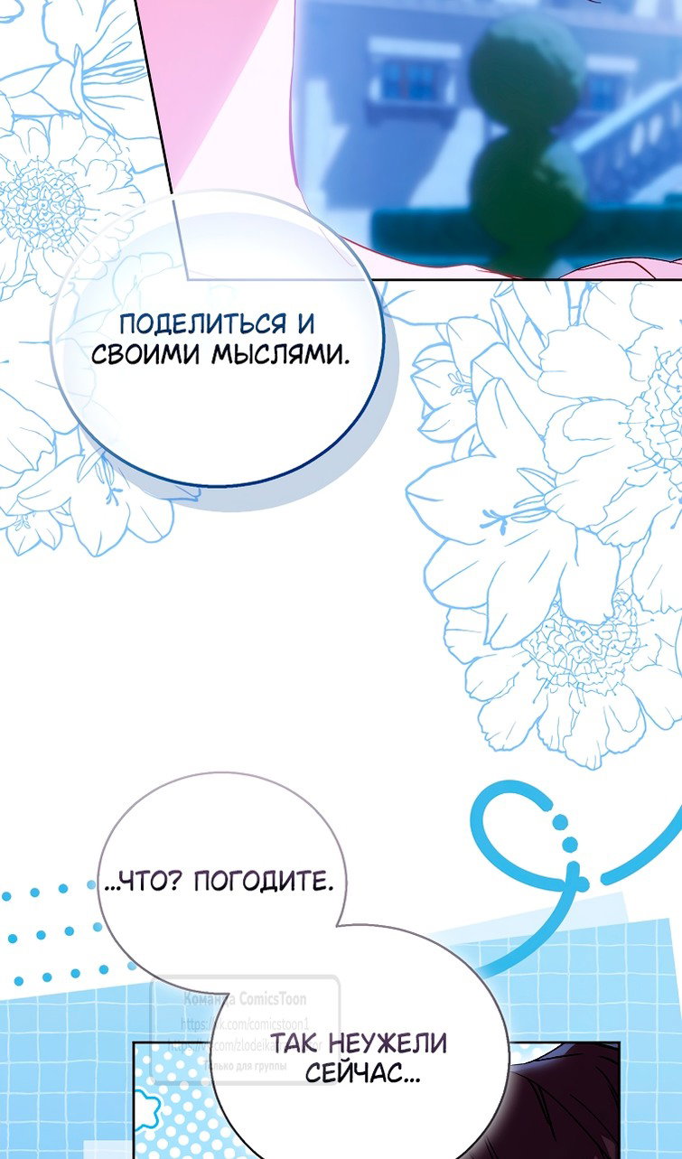 Манга Я фальшивая Святая, но Боги одержимы мной - Глава 116 Страница 69
