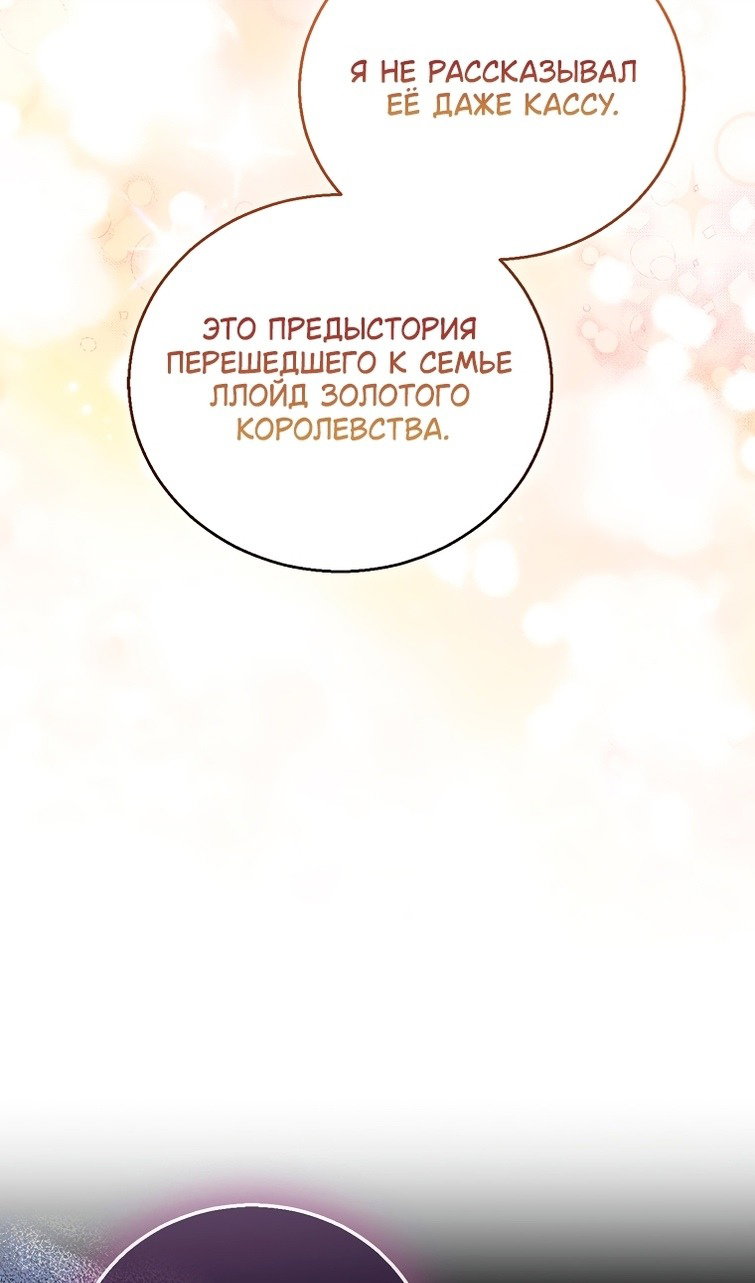 Манга Я фальшивая Святая, но Боги одержимы мной - Глава 116 Страница 32