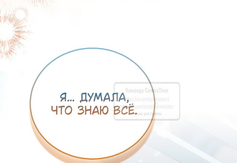 Манга Я фальшивая Святая, но Боги одержимы мной - Глава 114 Страница 55