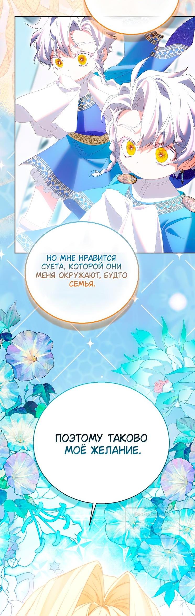 Манга Я фальшивая Святая, но Боги одержимы мной - Глава 113 Страница 23