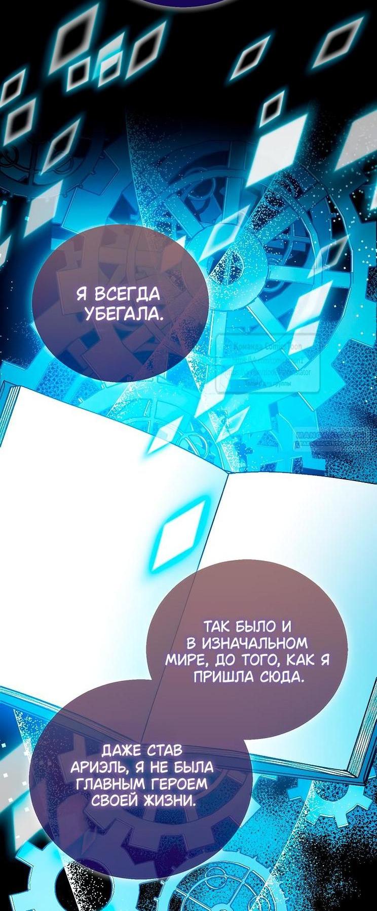 Манга Я фальшивая Святая, но Боги одержимы мной - Глава 113 Страница 13