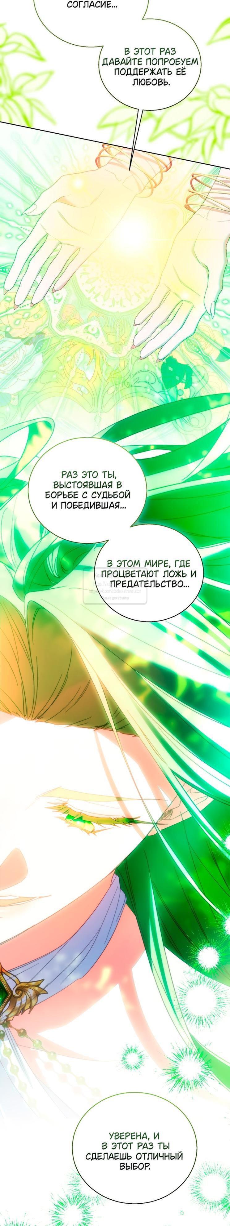Манга Я фальшивая Святая, но Боги одержимы мной - Глава 113 Страница 66