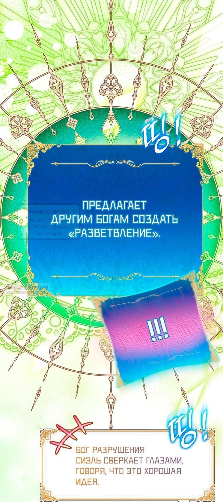 Манга Я фальшивая Святая, но Боги одержимы мной - Глава 113 Страница 49