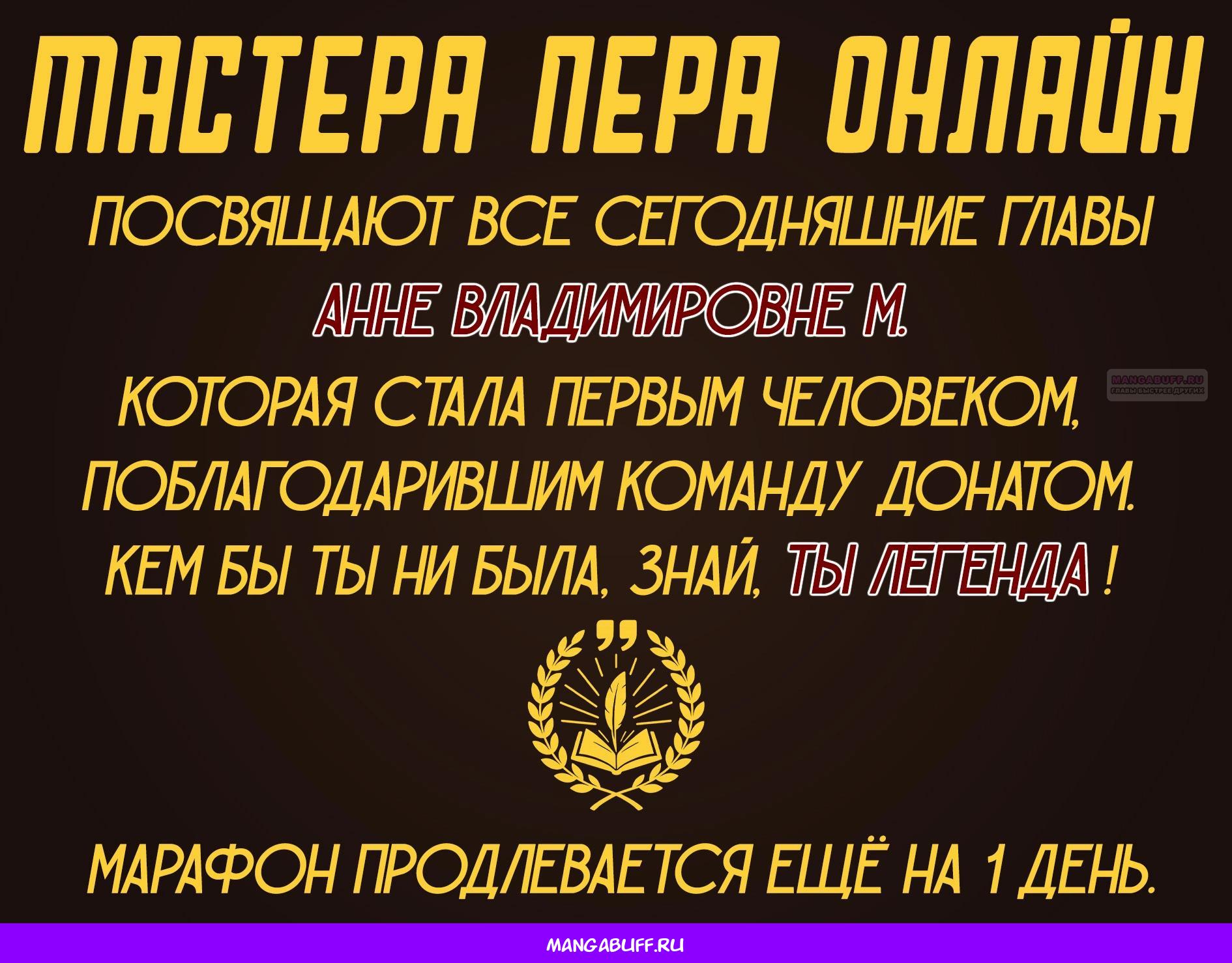 Манга Я возьму на себя ответственность за благополучие главного героя - Глава 103 Страница 79
