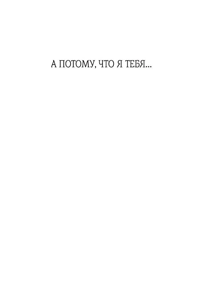 Манга Роман, читаемый тайком - Глава 30 Страница 12
