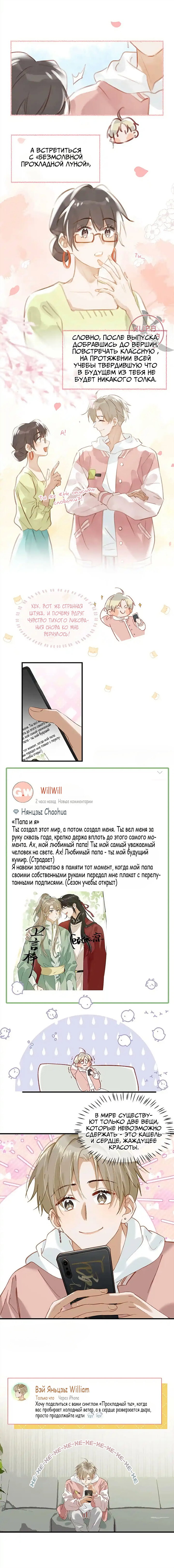 Манга Я шипперю себя и своего соперника - Глава 81 Страница 4