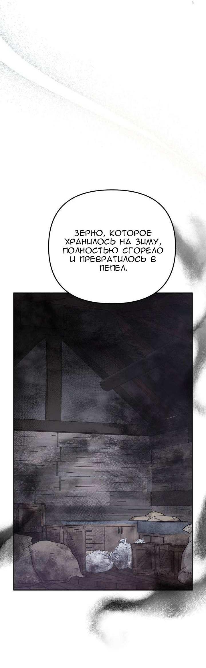 Манга Ради Белоснежки - Глава 91 Страница 56