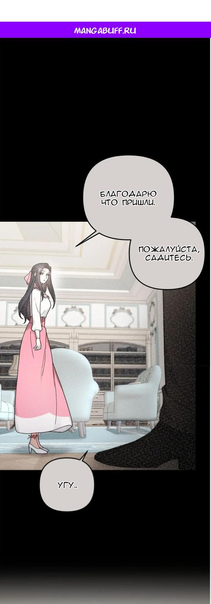 Манга Ради Белоснежки - Глава 92 Страница 1