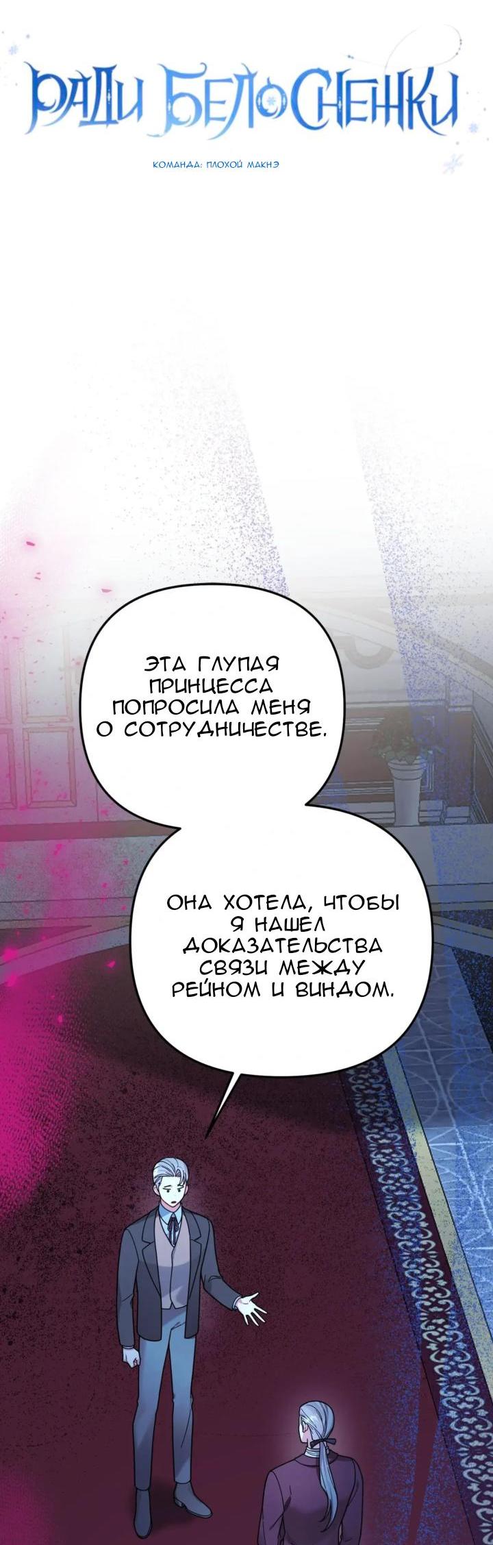 Манга Ради Белоснежки - Глава 92 Страница 26